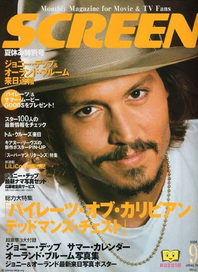 SCREEN (Jp) magazine side cover September 2006