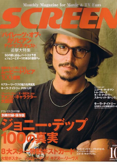 SCREEN (Jp) magazine side cover October 2006