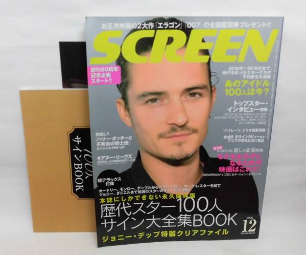 SCREEN (Jp) magazine side cover December 2006