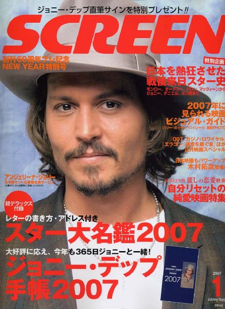 SCREEN (Jp) magazine side cover January 2007