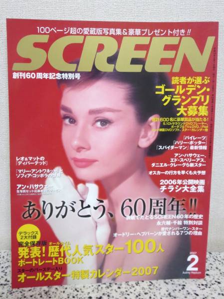 SCREEN (Jp) magazine side cover February 2007