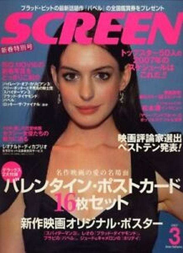 SCREEN (Jp) magazine side cover March 2007