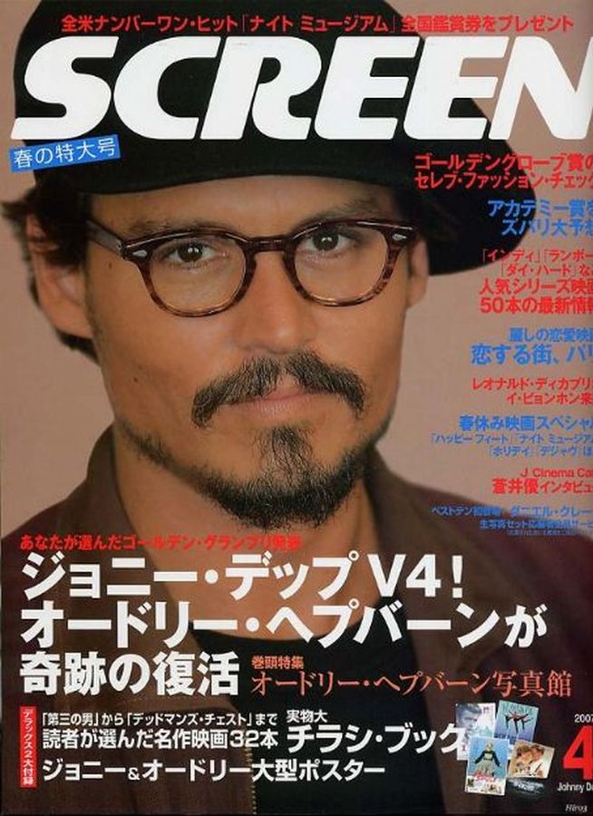 SCREEN (Jp) magazine side cover April 2007