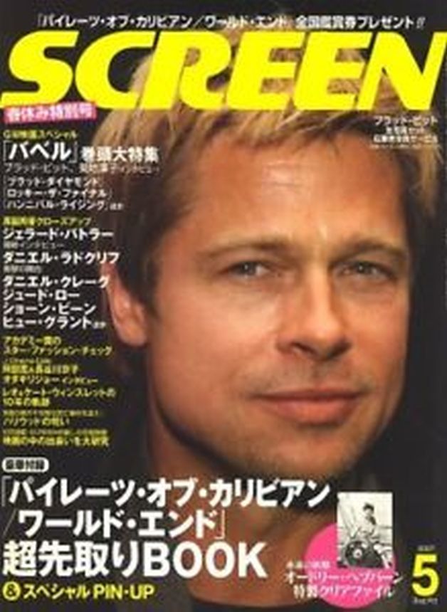 SCREEN (Jp) magazine side cover May 2007