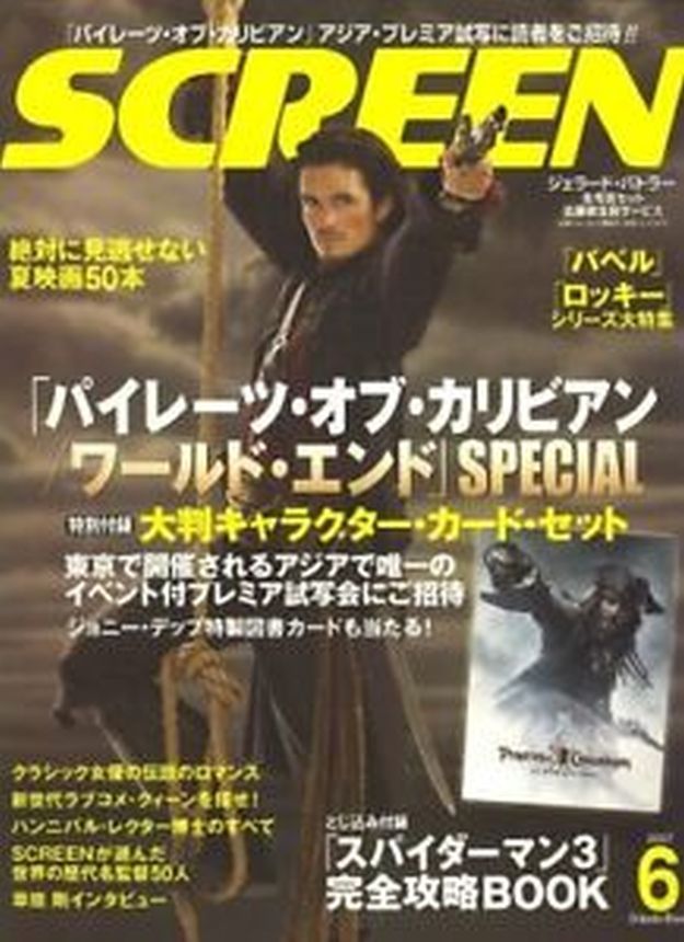 SCREEN (Jp) magazine side cover June 2007