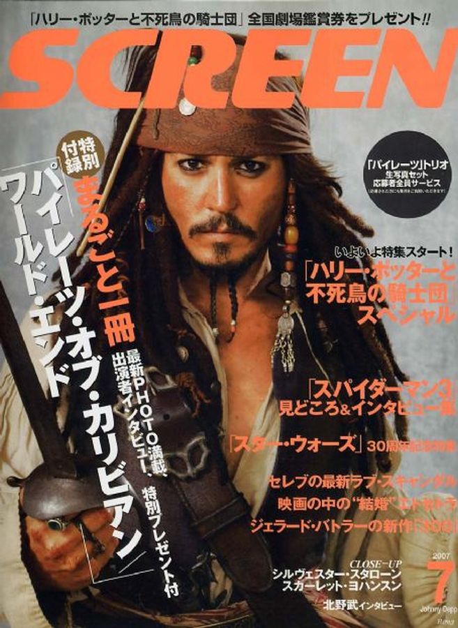 SCREEN (Jp) magazine side cover July 2007