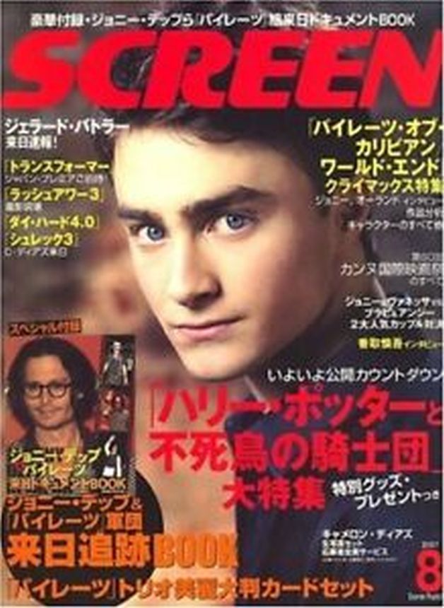 SCREEN (Jp) magazine side cover August 2007
