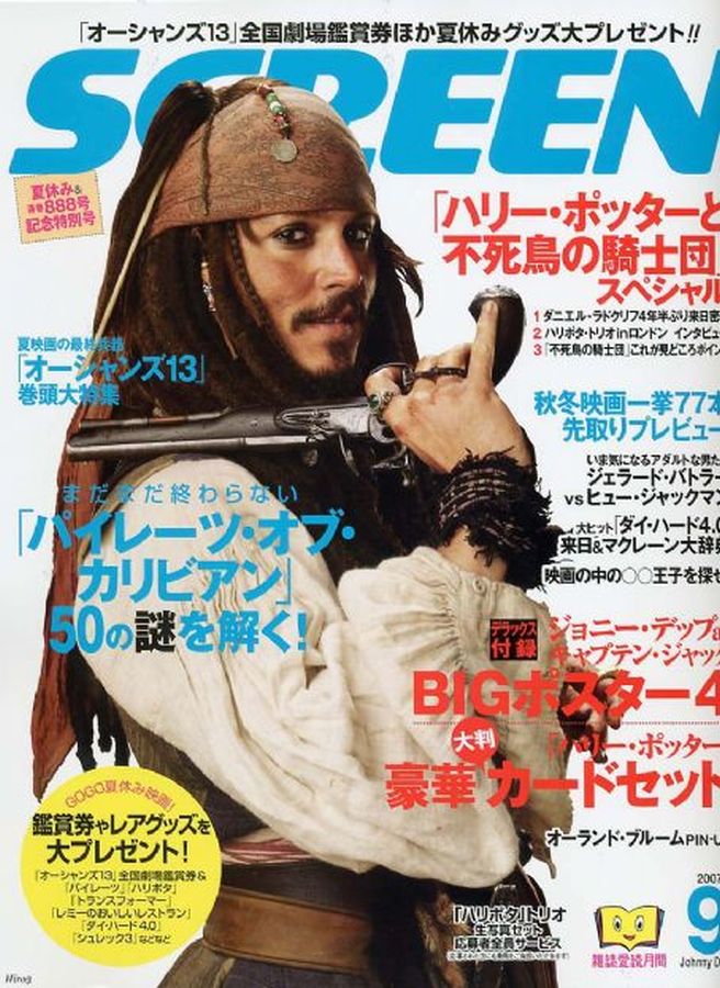 SCREEN (Jp) magazine side cover September 2007