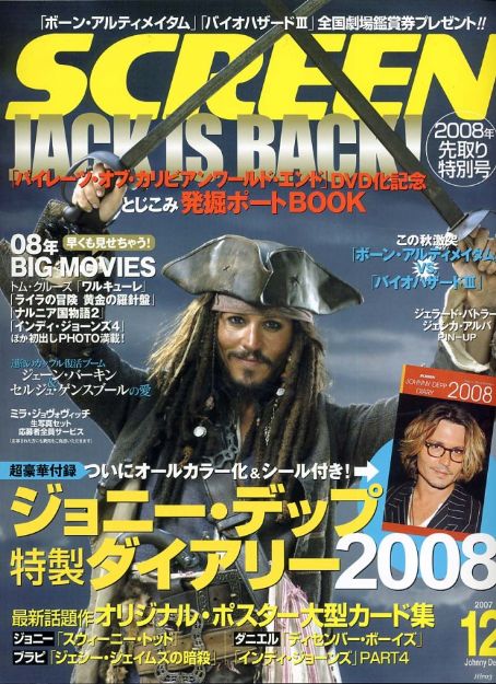 SCREEN (Jp) magazine side cover December 2007