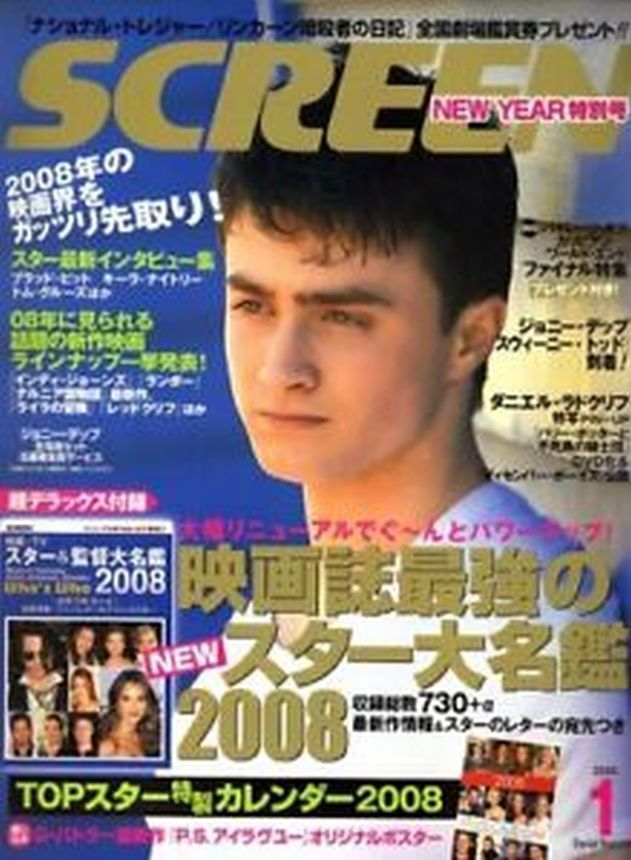 SCREEN (Jp) magazine side cover January 2008