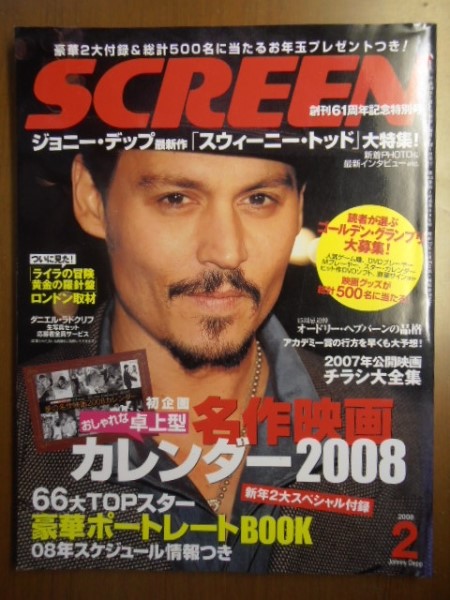 SCREEN (Jp) magazine side cover February 2008