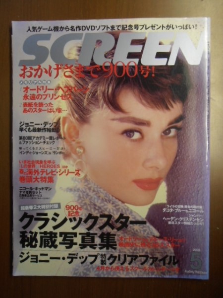 SCREEN (Jp) magazine side cover May 2008