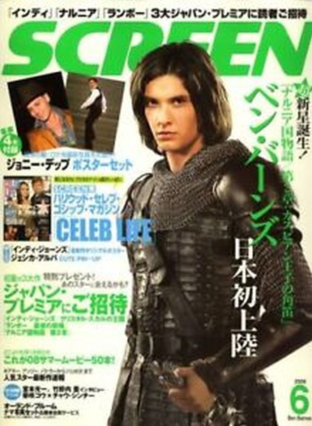 SCREEN (Jp) magazine side cover June 2008
