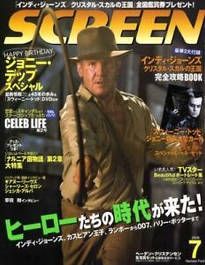 SCREEN (Jp) magazine side cover July 2008