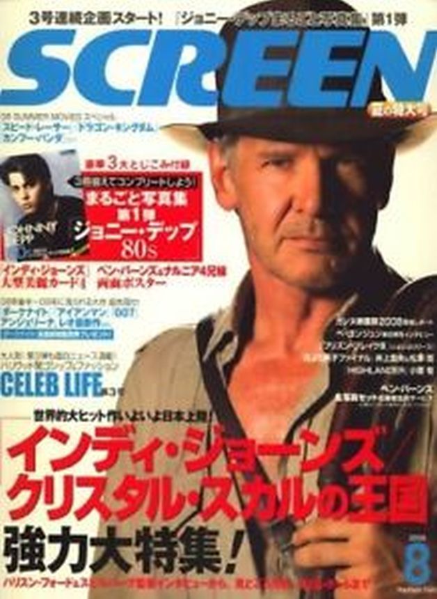 SCREEN (Jp) magazine side cover August 2008