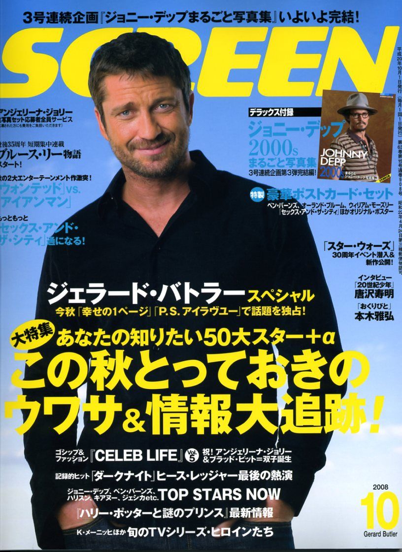 SCREEN (Jp) magazine side cover October 2008