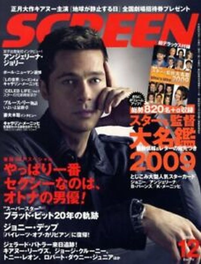 SCREEN (Jp) magazine side cover December 2008