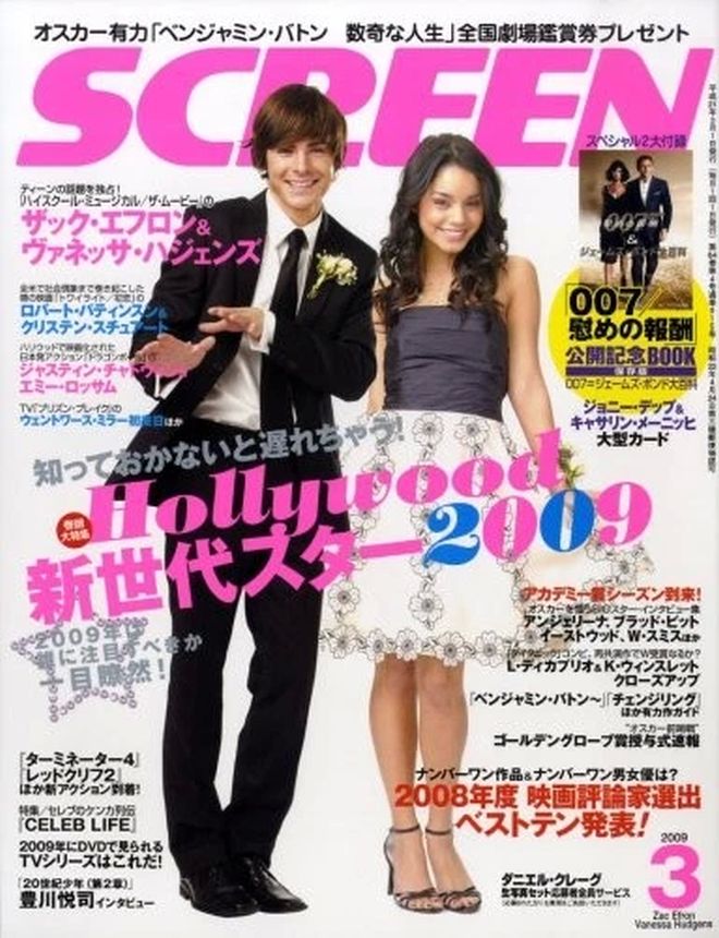 SCREEN (Jp) magazine side cover March 2009