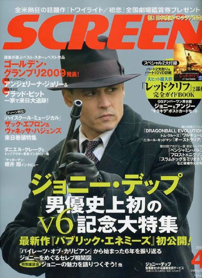 SCREEN (Jp) magazine side cover April 2009
