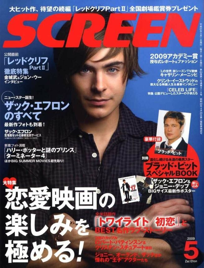 SCREEN (Jp) magazine side cover May 2009