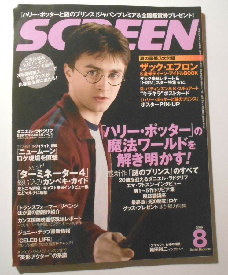 SCREEN (Jp) magazine side cover August 2009