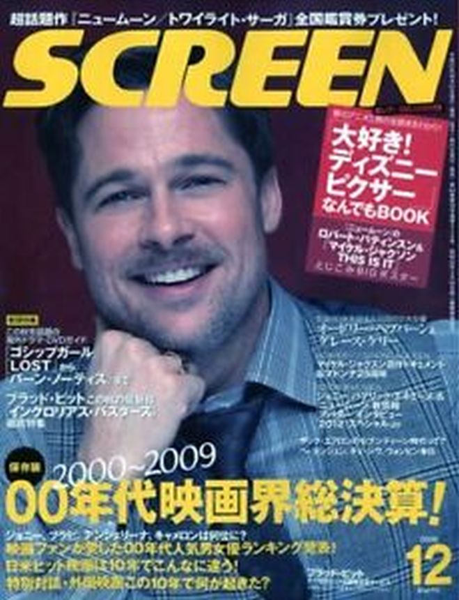 SCREEN (Jp) magazine side cover December 2009