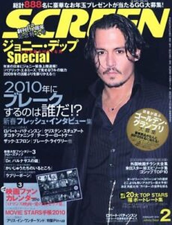 SCREEN (Jp) magazine side cover February 2010