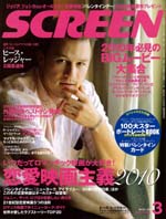 SCREEN (Jp) magazine side cover March 2010