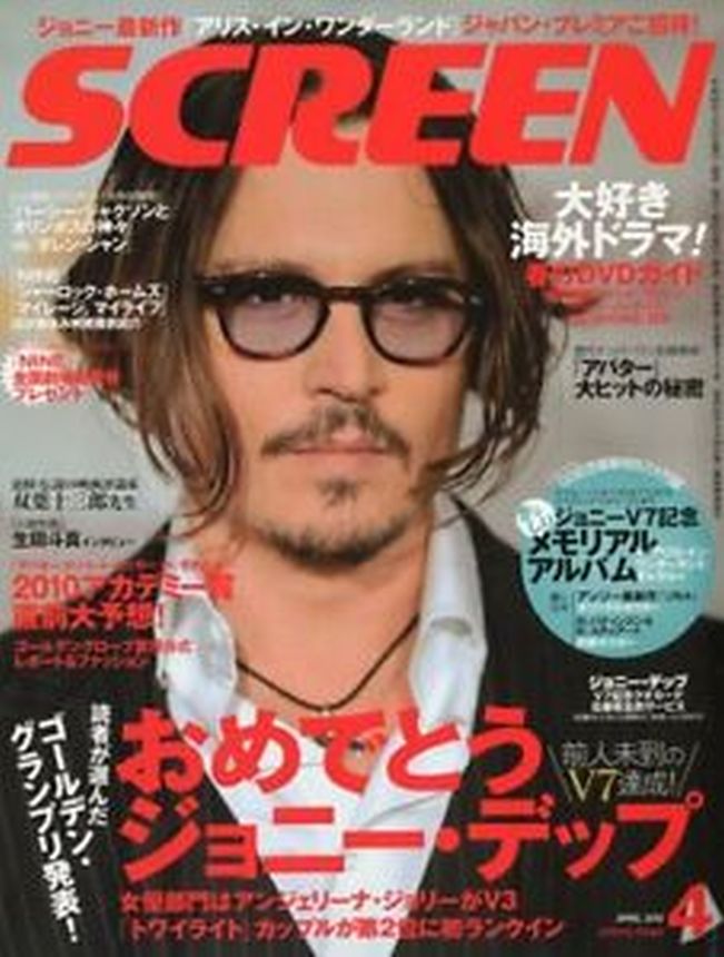 SCREEN (Jp) magazine side cover April 2010