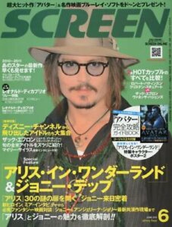 SCREEN (Jp) magazine side cover June 2010