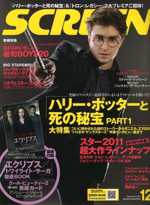 SCREEN (Jp) magazine side cover December 2010