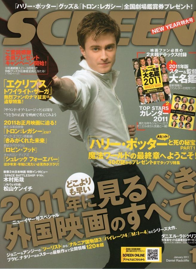 SCREEN (Jp) magazine side cover January 2011