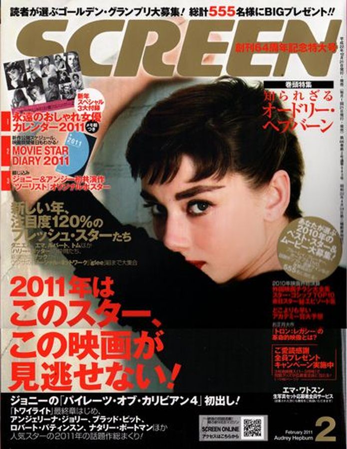 SCREEN (Jp) magazine side cover February 2011