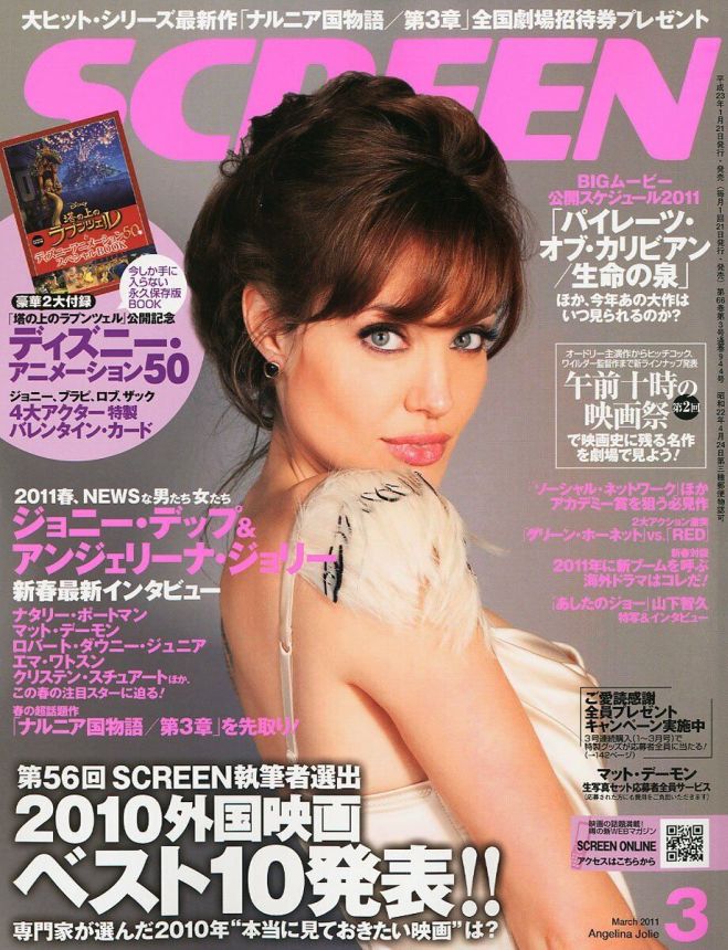 SCREEN (Jp) magazine side cover March 2011