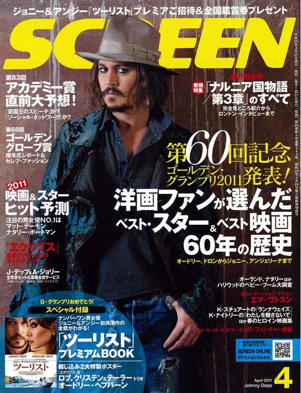 SCREEN (Jp) magazine side cover April 2011