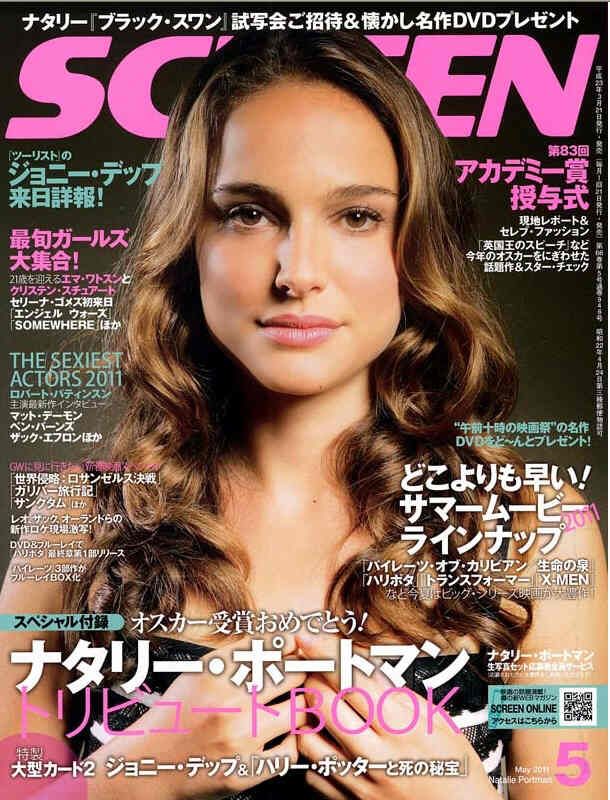 SCREEN (Jp) magazine side cover May 2011