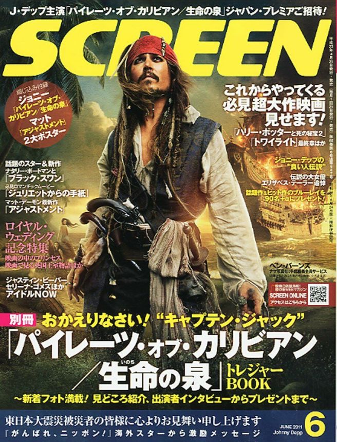 SCREEN (Jp) magazine side cover June 2011