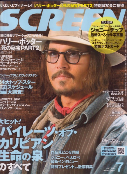 SCREEN (Jp) magazine side cover July 2011
