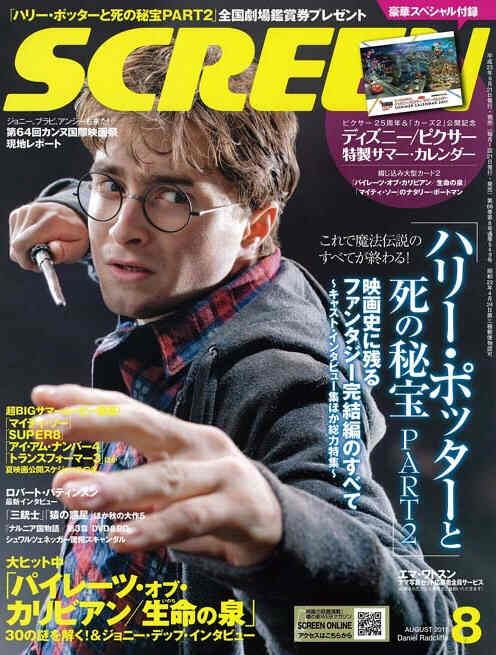 SCREEN (Jp) magazine side cover August 2011