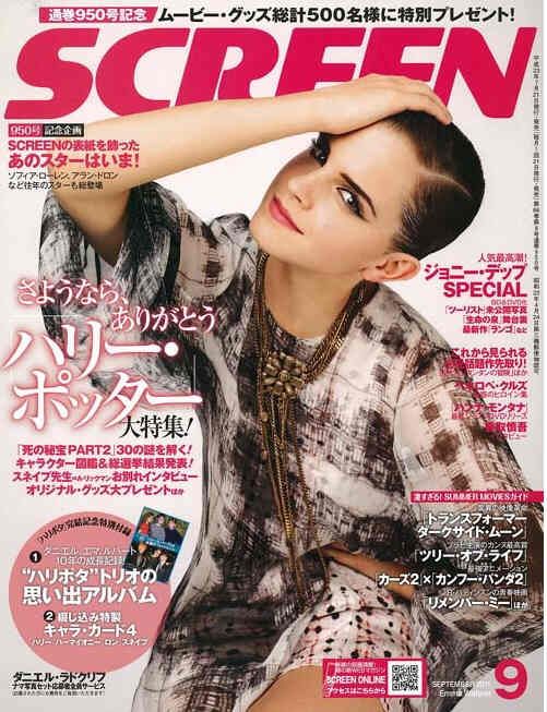 SCREEN (Jp) magazine side cover September 2011