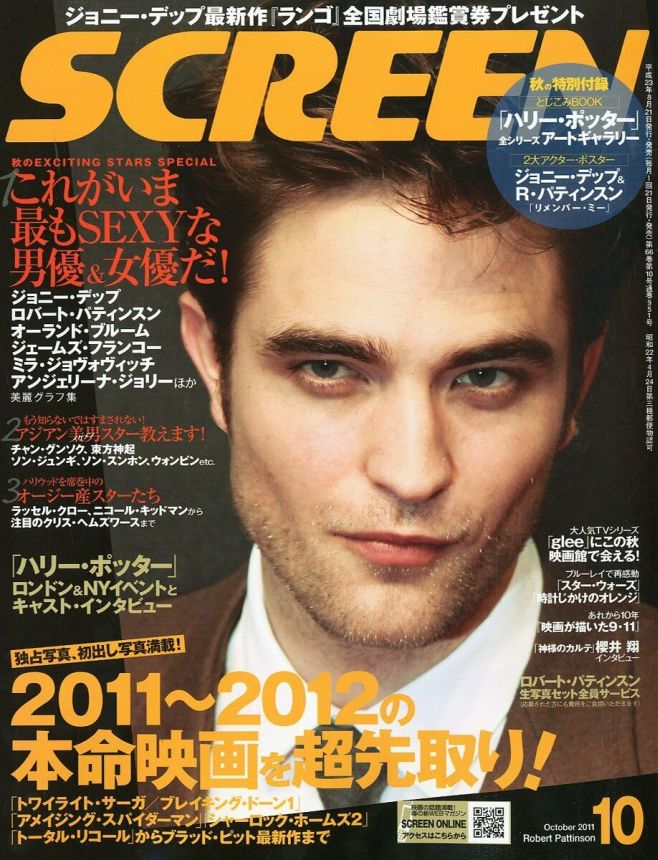 SCREEN (Jp) magazine side cover October 2011