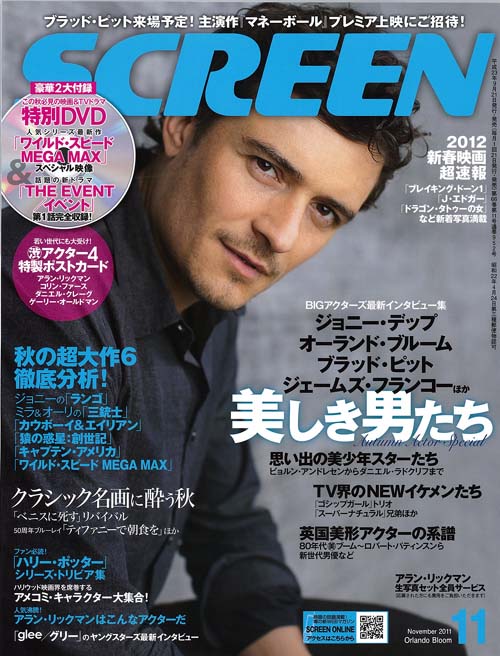 SCREEN (Jp) magazine side cover November 2011