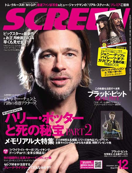 SCREEN (Jp) magazine side cover December 2011