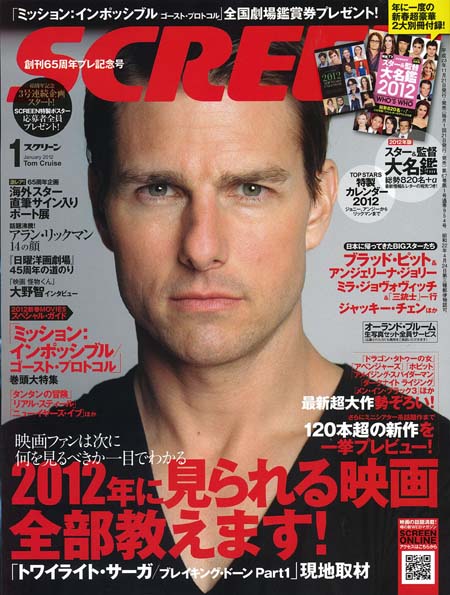 SCREEN (Jp) magazine side cover January 2012