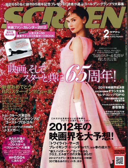 SCREEN (Jp) magazine side cover February 2012