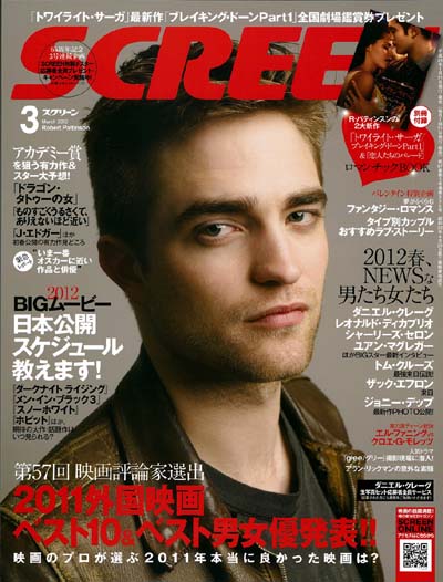 SCREEN (Jp) magazine side cover March 2012