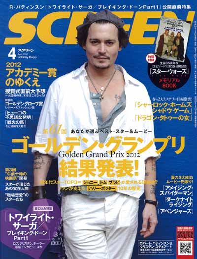 SCREEN (Jp) magazine side cover April 2012