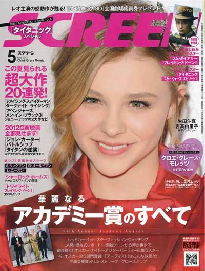 SCREEN (Jp) magazine side cover May 2012