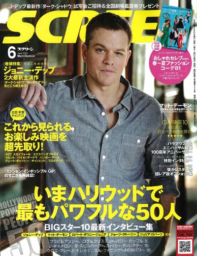 SCREEN (Jp) magazine side cover June 2012