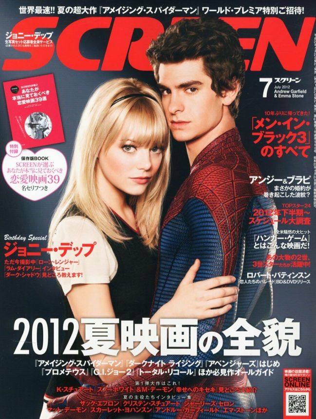SCREEN (Jp) magazine side cover July 2012